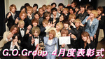 G.O.Group 4月度 表彰式