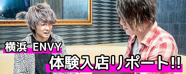 横浜ENVY体験入店リポート!!