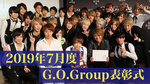 2019年7月度 G.O.Group表彰式