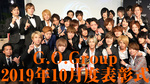 2019年10月度 G.O.Group表彰式