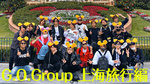 G.O.Group 上海旅行編