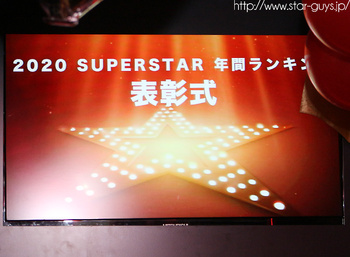 superstar 年間ランキング発表