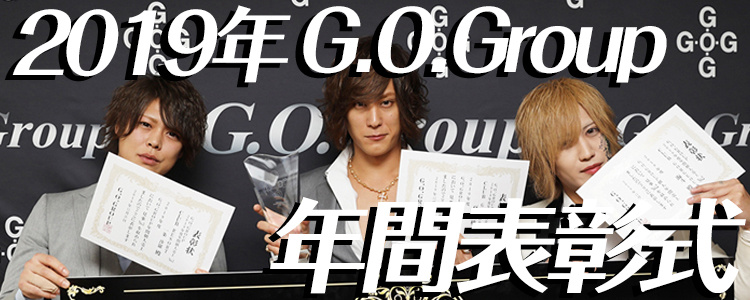 G.O.Group 年間表彰式