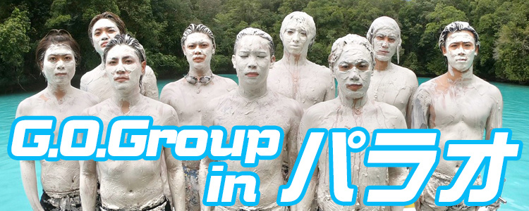 G.O.Group 2度目のパラオ旅行