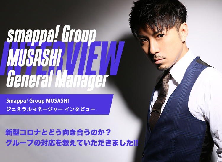 smappa! Group MUSASHI General Manager インタビュー