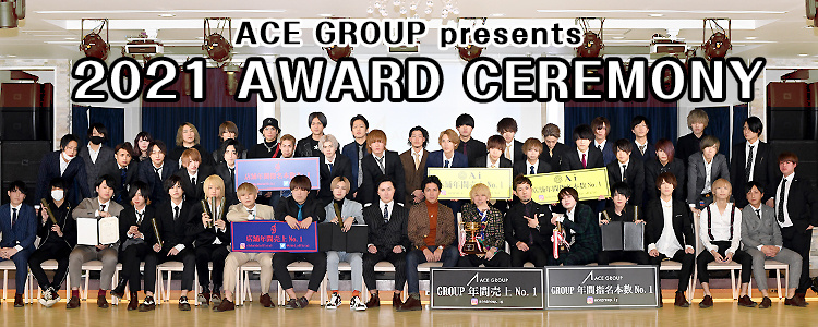 ACEGROUP 2020 AWARD CEREMONY