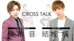 CROSS TALK