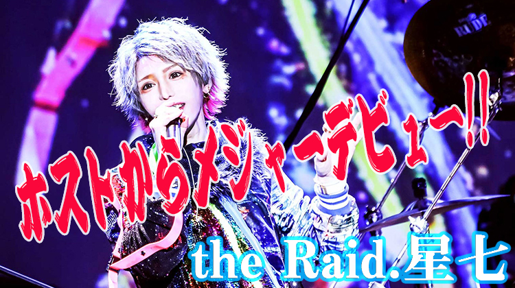 the Raid.  星七