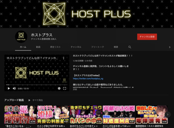 ホストYouTuber紹介☆