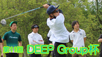 第11回 DEEP Group杯