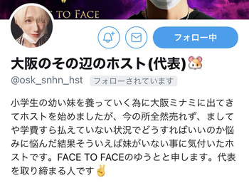 ホストTwitter紹介☆