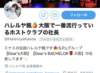 ホストTwitter紹介☆