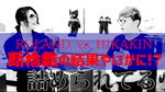 ROLAND×HIKAKINコラボ後半戦