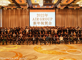 AIR GROUP 年間表彰式