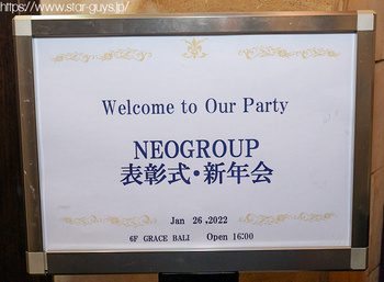 NEO GROUP 年間表彰式