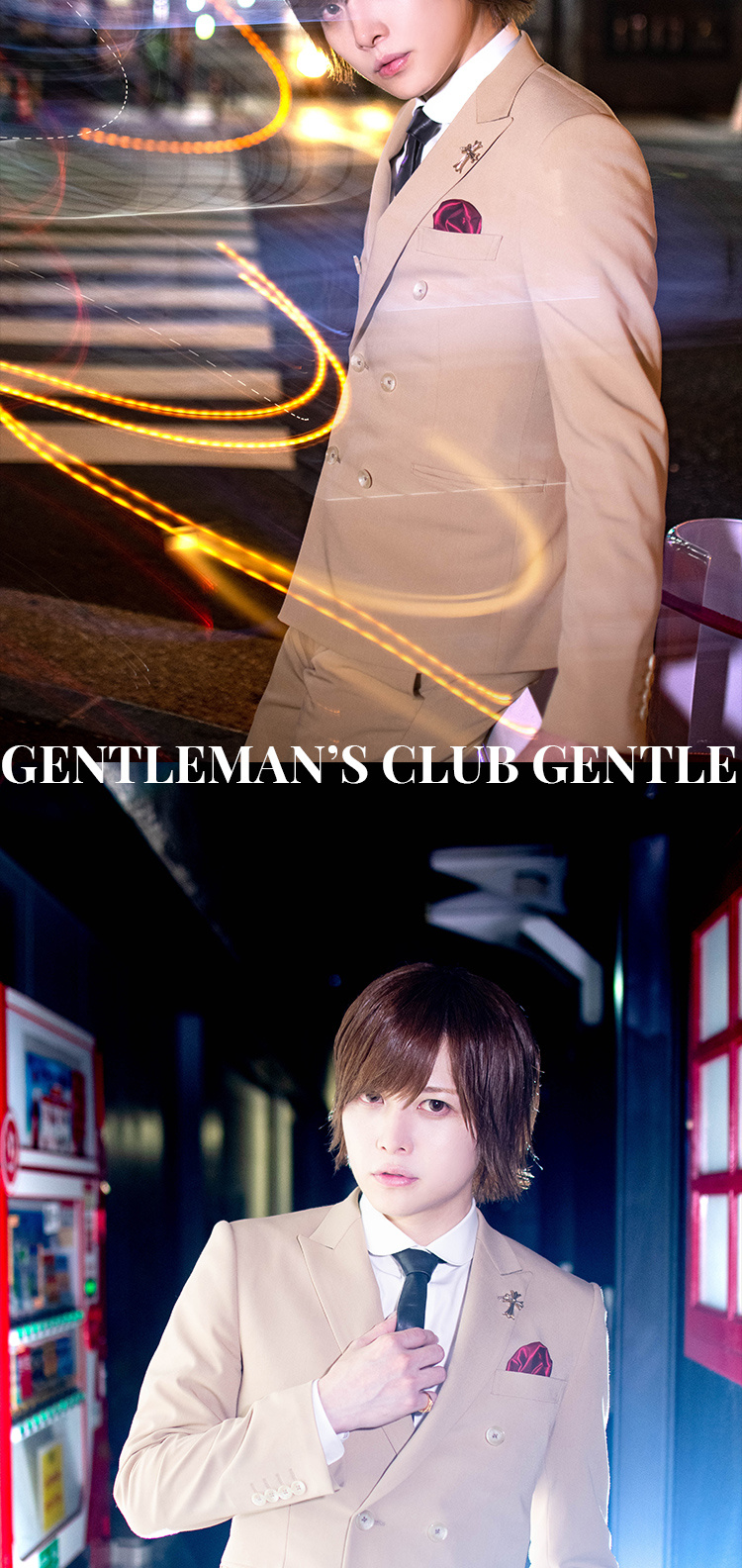 大阪ホストクラブ GENTLEMAN’S CLUB GENTLE 星月 葵衣