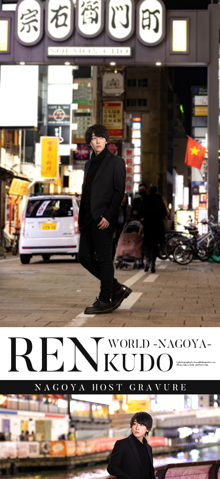名古屋ホストクラブ WORLD -NAGOYA- 工藤 蓮
