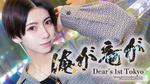 歌舞伎町ホストクラブ Dear's 1st 東京 俺が竜が