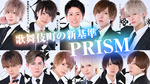 歌舞伎町 PRISM POPUPGRAVURE