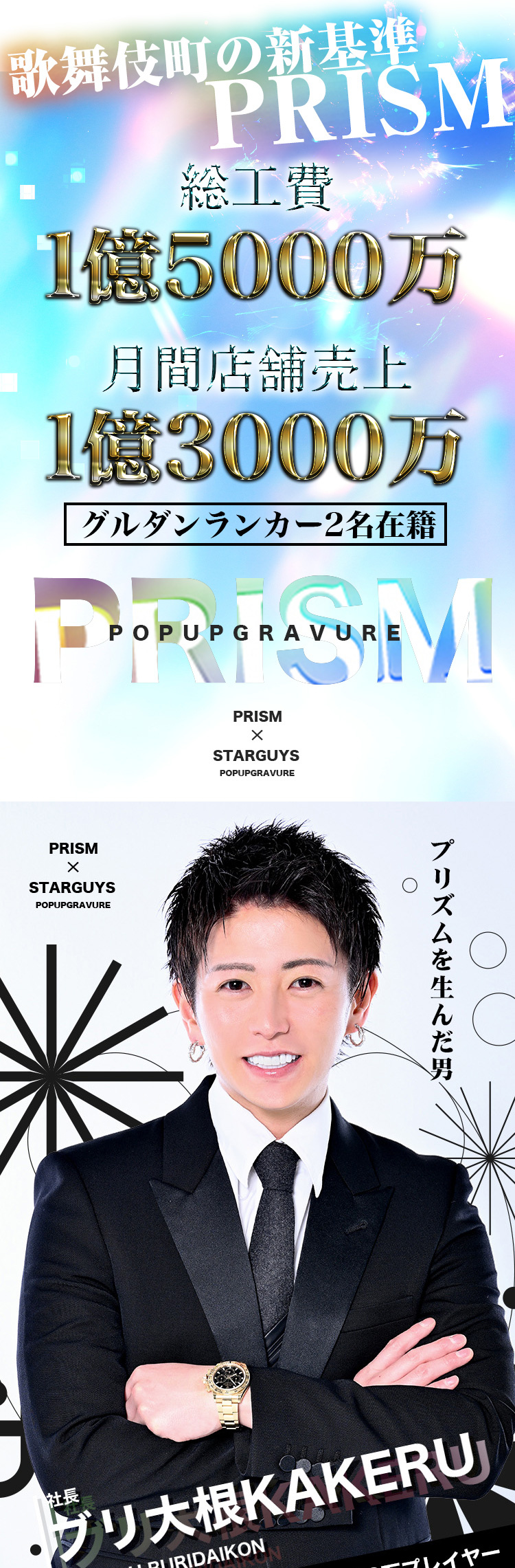 歌舞伎町 PRISM POPUPGRAVURE