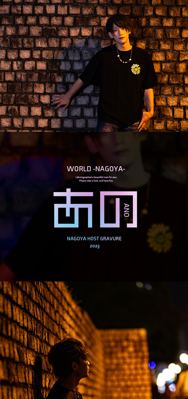 名古屋ホストグラビア WORLD -NAGOYA- あの