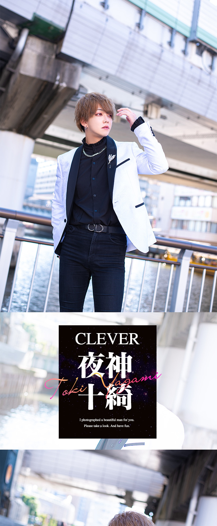 大阪ホストクラブ CLEVER 夜神 十綺