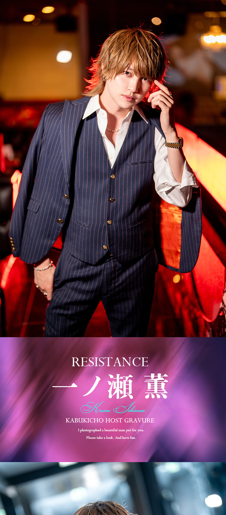 歌舞伎町ホストクラブ RESISTANCE 一ノ瀬 薫