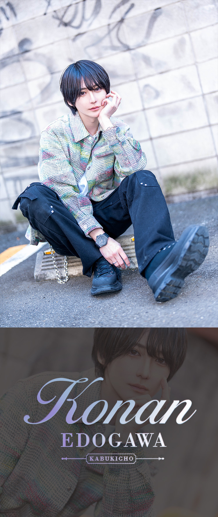 歌舞伎町ホストクラブ VOGUE -IRIS- 江戸川 コナン