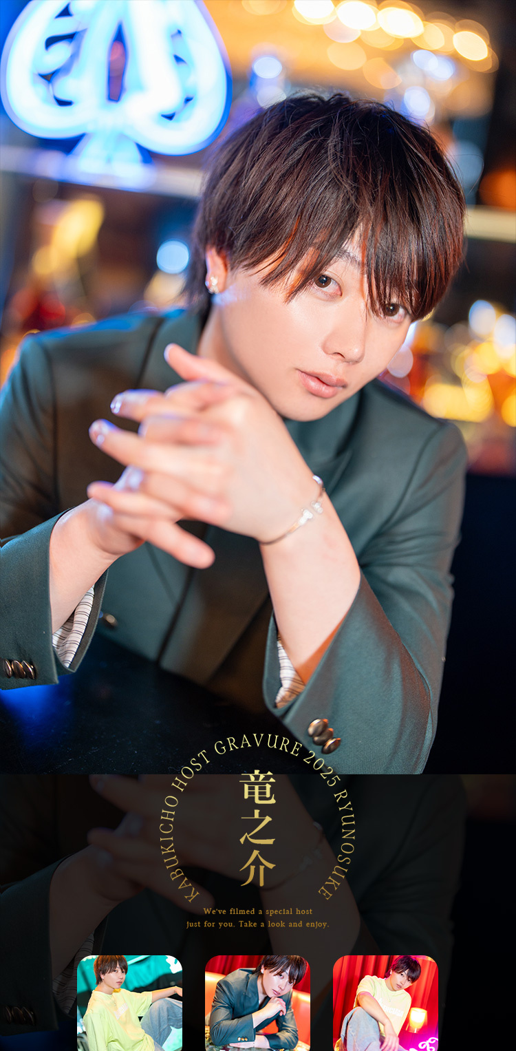 歌舞伎町ホストクラブ Dear's 1st 東京 竜之介