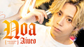 歌舞伎町 nika あいうえお のあ トップグラビア　9月8日UP
