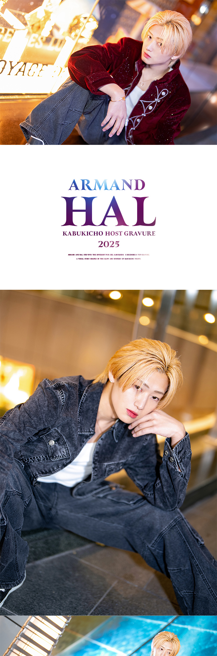 歌舞伎町ホストクラブ アルマンド HAL