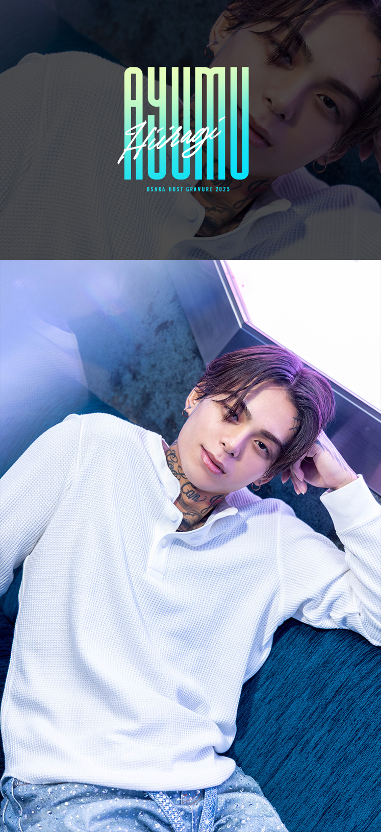 大阪ホストクラブ ALDEBARAN 柊 歩夢