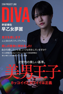 早乙女 夢麗 DIVA 大阪 ミナミ