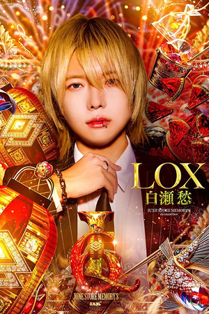 白瀬 愁 LOX 大阪 ミナミ