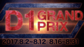 2017 D1 GRANDPRIX~真夏の最強店舗決定戦