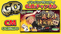 公開中CM!【G.O.チャンネル】一流ホスト決定戦~後編~ 【第61回】