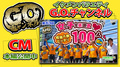 公開中CM! 女の子実態調査 経験人数ピッタリ100人~前編~ G.O.チャンネル【第63回】