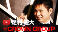 好きなことで生きていく CROWN GROUP 足利 遊大