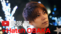 好きなことで生きていく Hatch OSAKA 愛咲 智