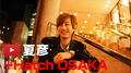 好きなことで生きていく Hatch OSAKA 夏彦