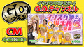 インスタ映え選手権 ~後編~ |【第66回】G.O.チャンネル