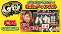 第2回G.O.バカ! 選手権 前編 |【第73回】G.O.チャンネル