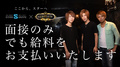 横浜 ホストクラブ SABBATH 求人募集