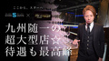 福岡中州 ホストクラブ club THE STINGER 求人募集