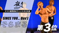 夜1 第3位 SINCE YOU...Day'z そらまる
