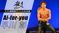 夜1 Ai for you 早川 彰