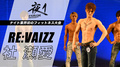 夜1 REVAIZZ 社 瀬愛