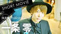 million GOD 一条 零 SHORT MOVIE