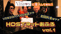 スターガイズ兄さんが VISIONに潜入してきた!!
