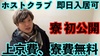 初公開!! ホストクラブの◯◯!!